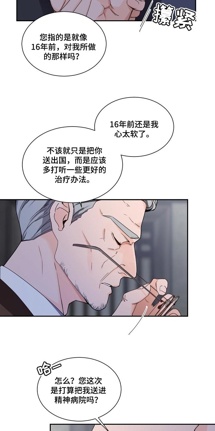 第88章：坚持离开的话