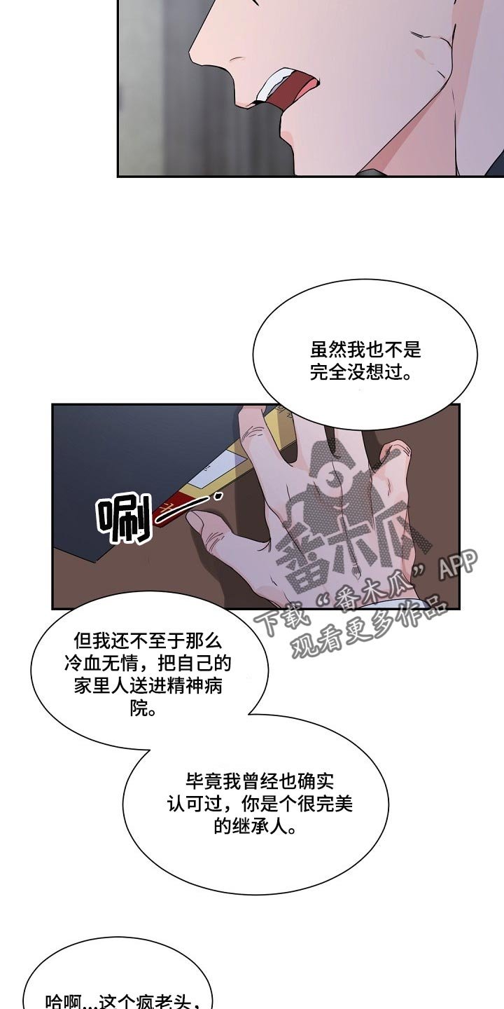 第88章：坚持离开的话