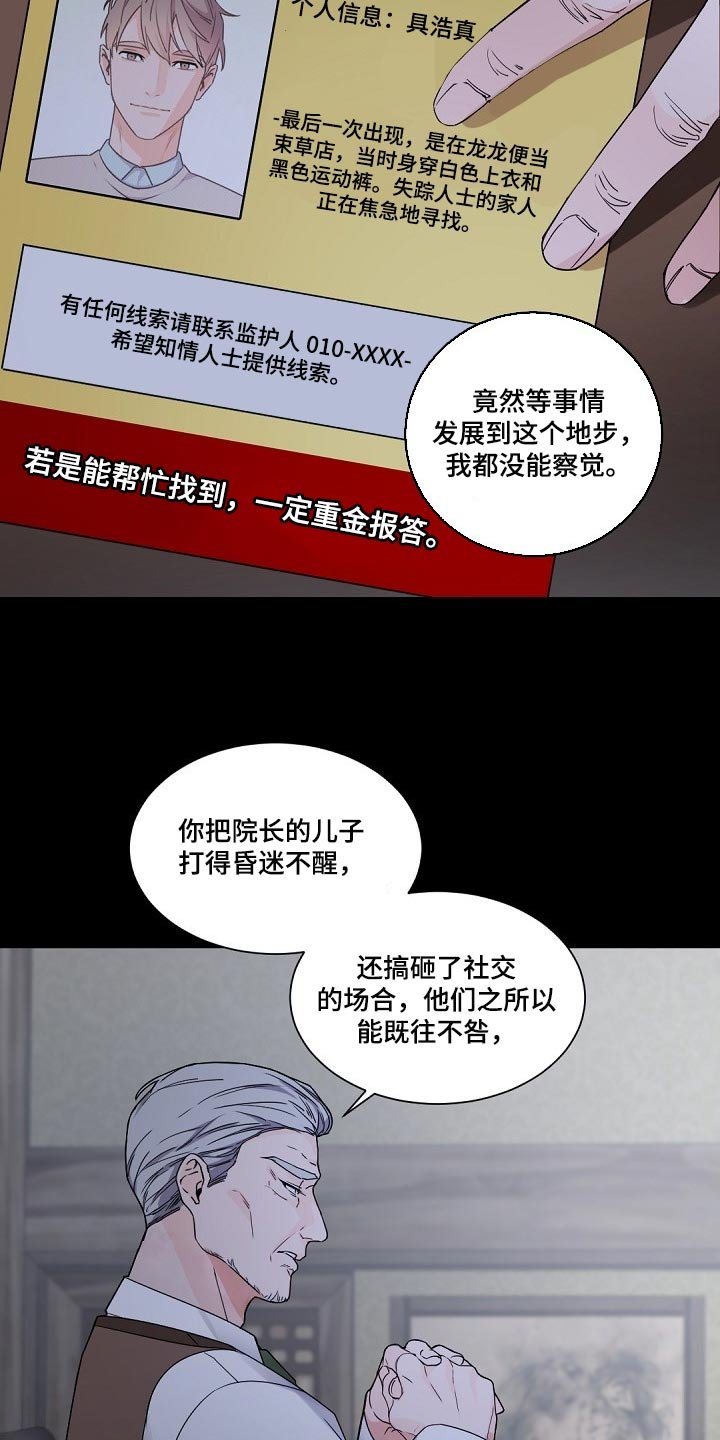 第88章：坚持离开的话
