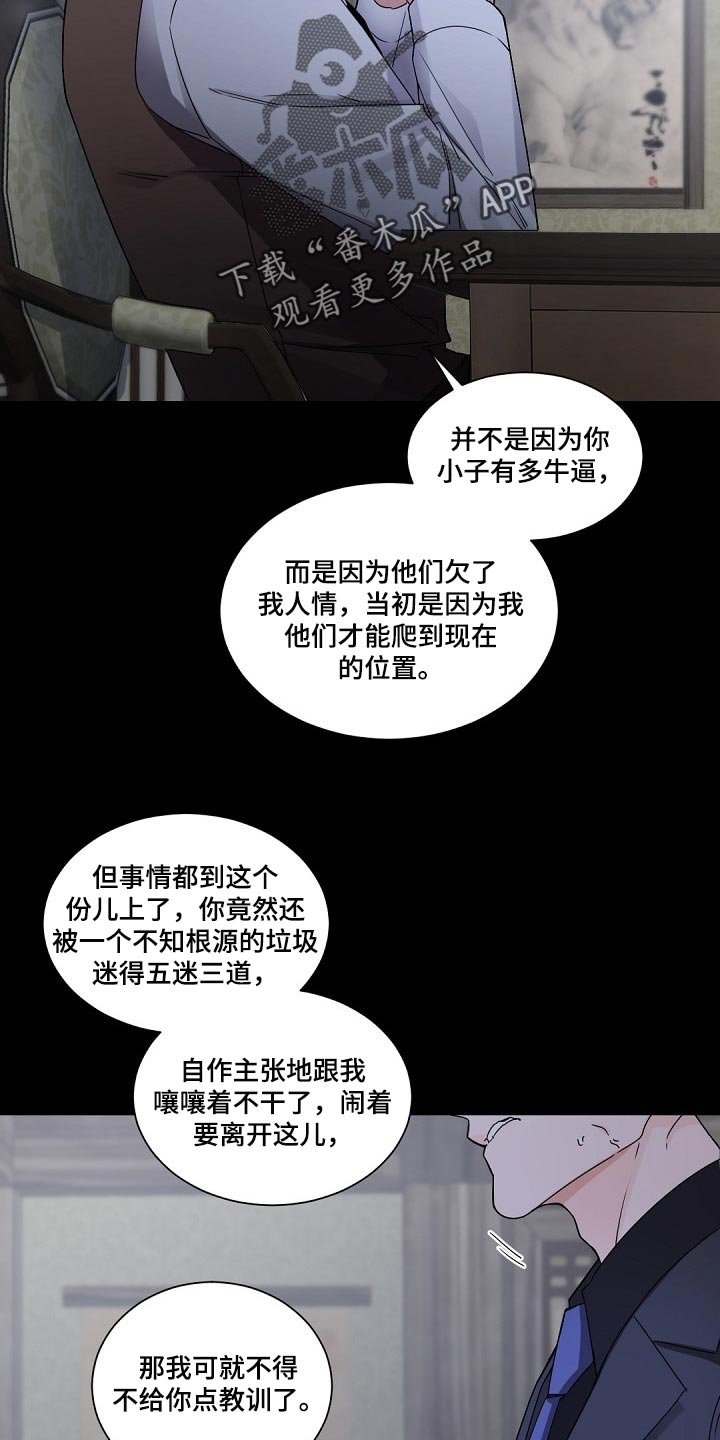 第88章：坚持离开的话