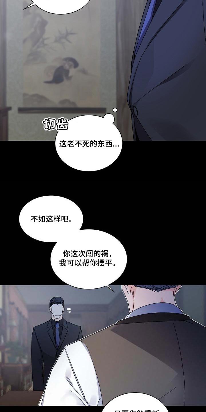 第88章：坚持离开的话