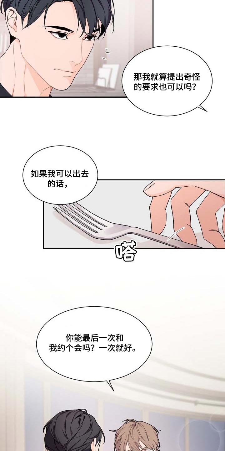 第89章：我会考虑的