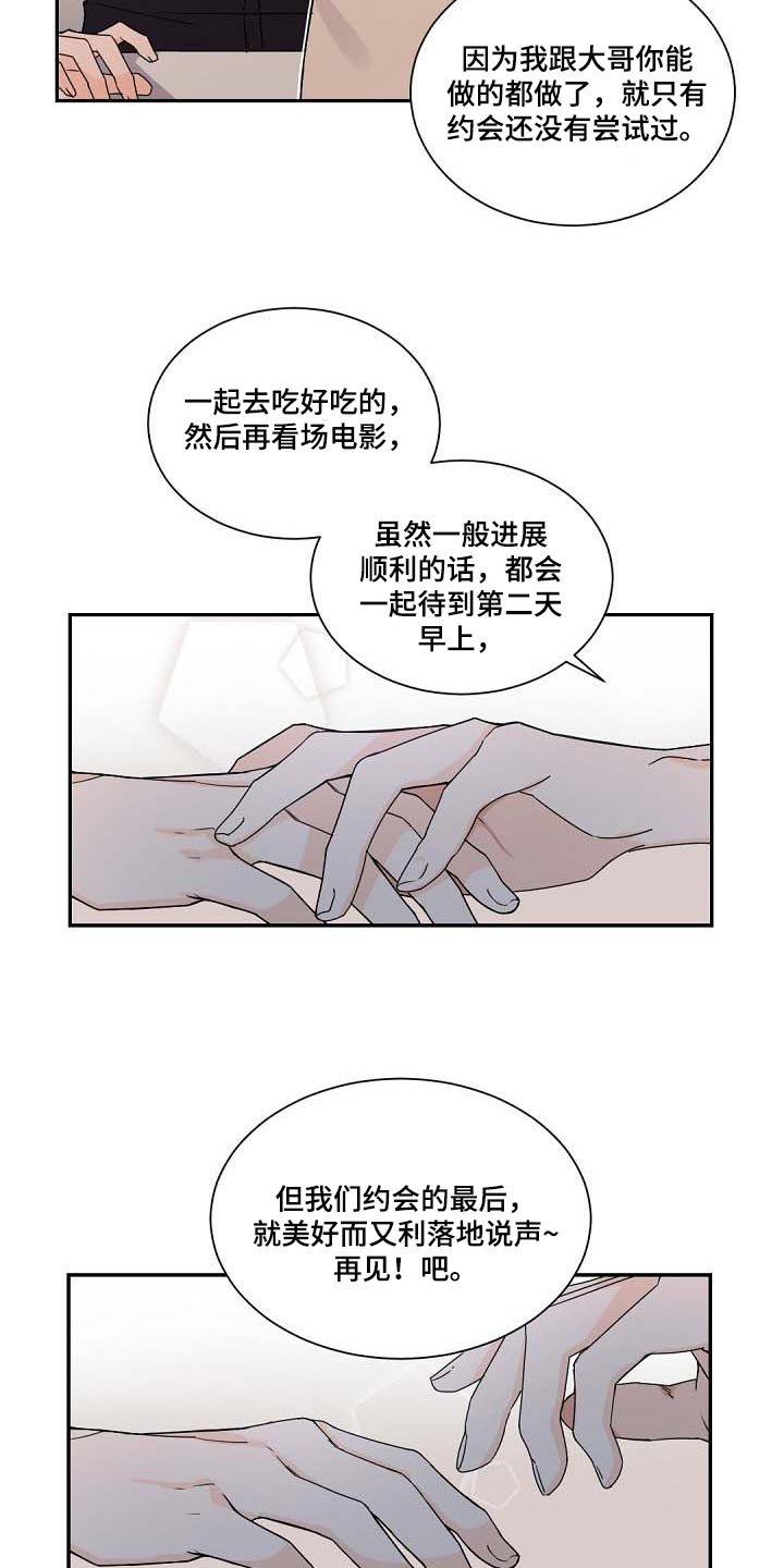 第89章：我会考虑的