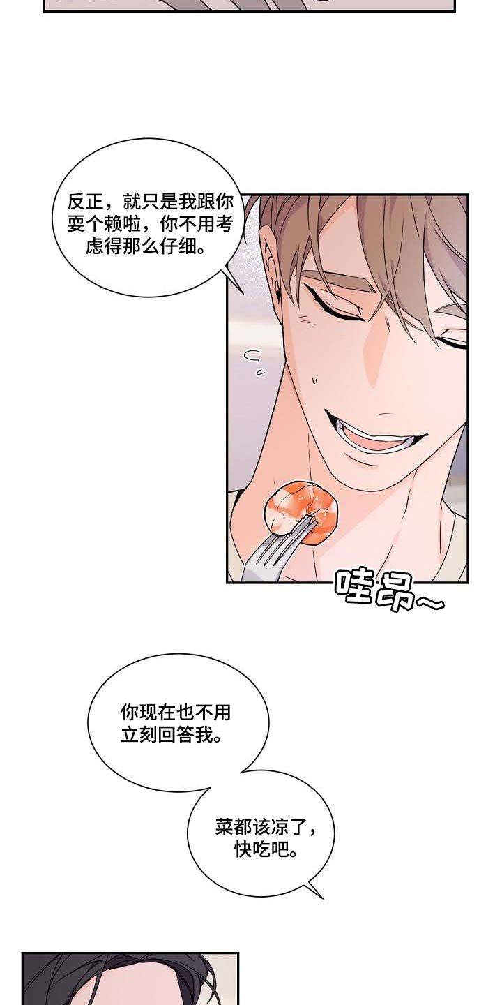 第89章：我会考虑的