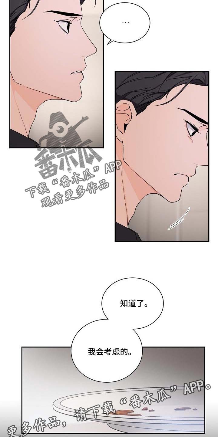 第89章：我会考虑的