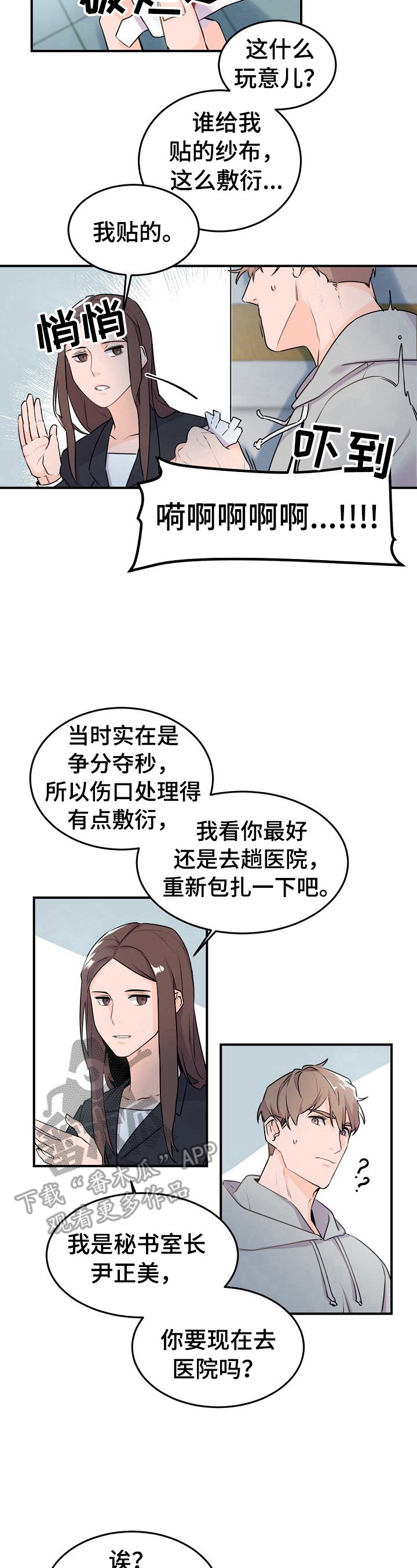 第9章：忠告