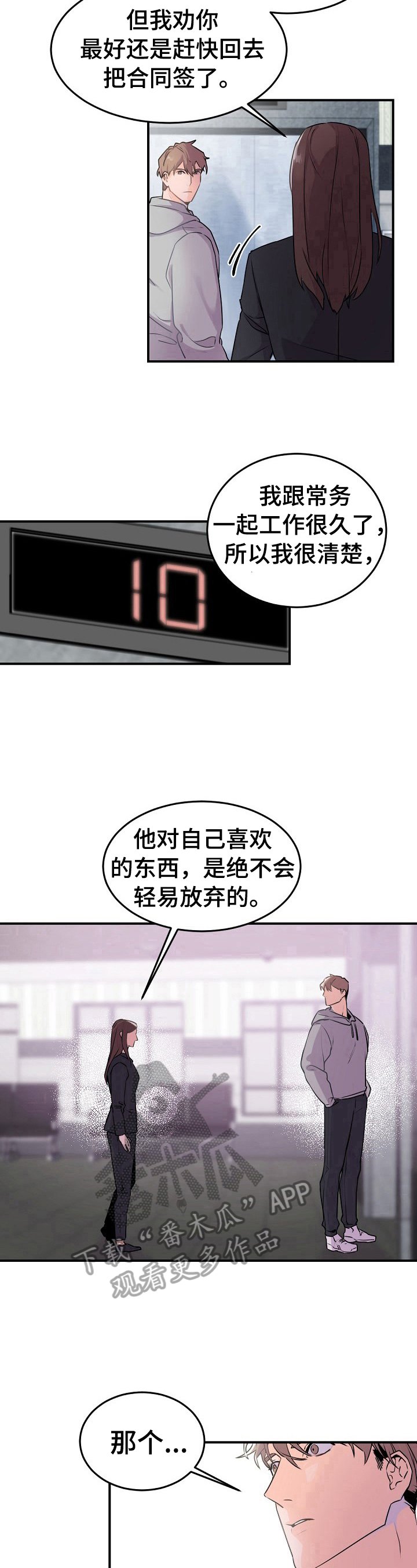 第9章：忠告