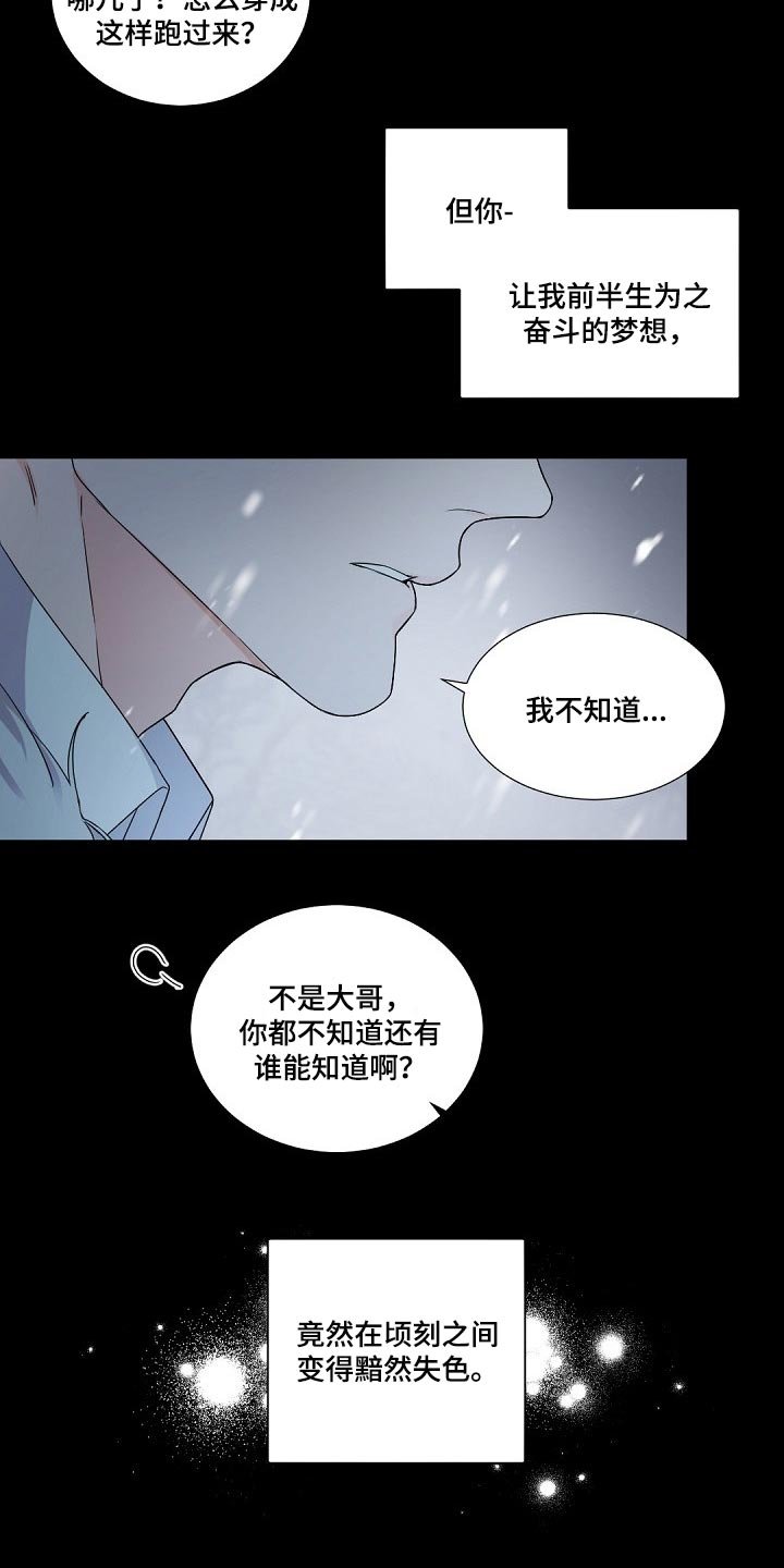 第93章：跟我一起离开（第一季完结）