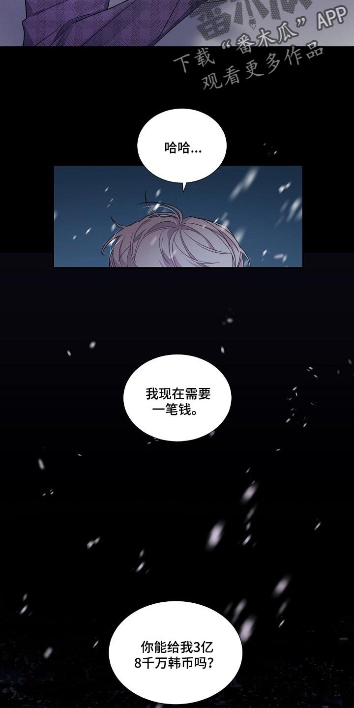 第94章：【第二季】需要一笔钱