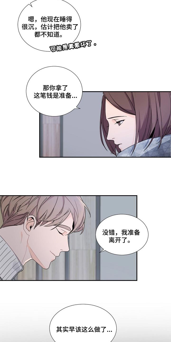 第95章：【第二季】你要保重