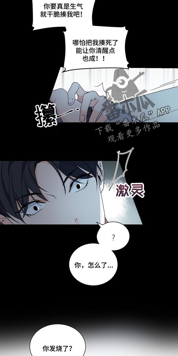第96章：【第二季】发烧