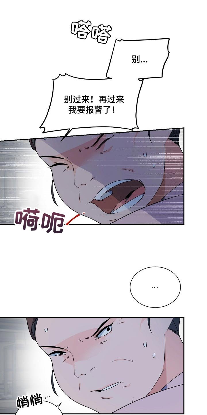 第99章：【第二季】狡猾的家伙