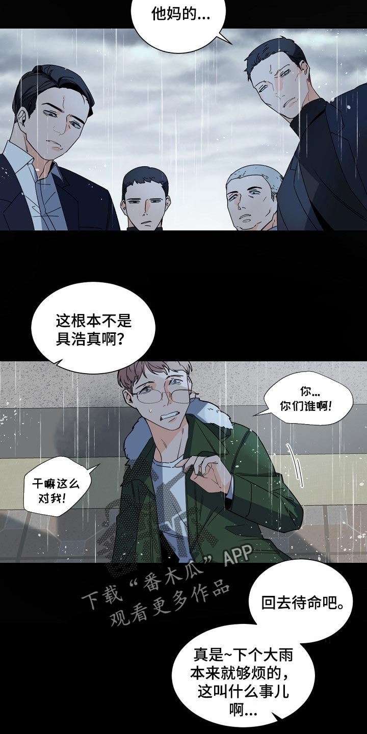 第99章：【第二季】狡猾的家伙