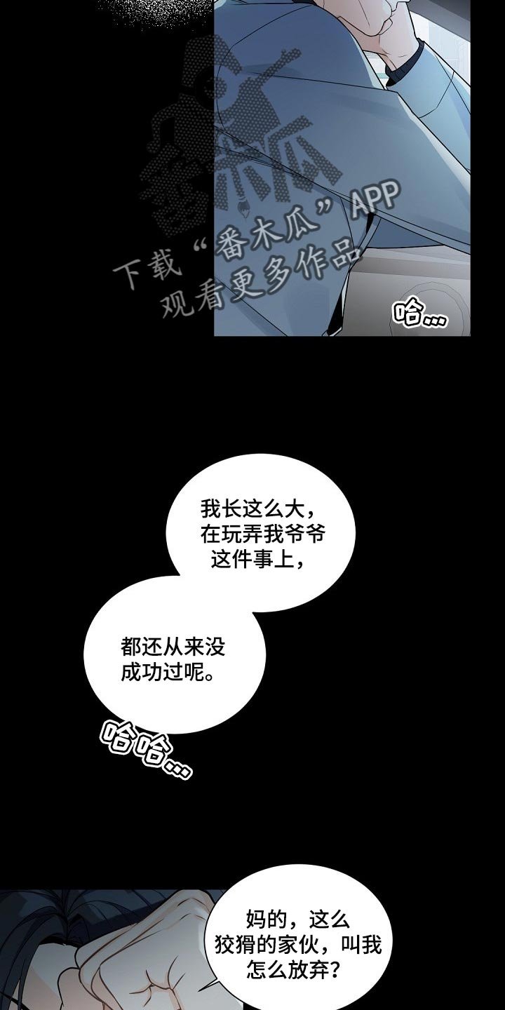 第99章：【第二季】狡猾的家伙