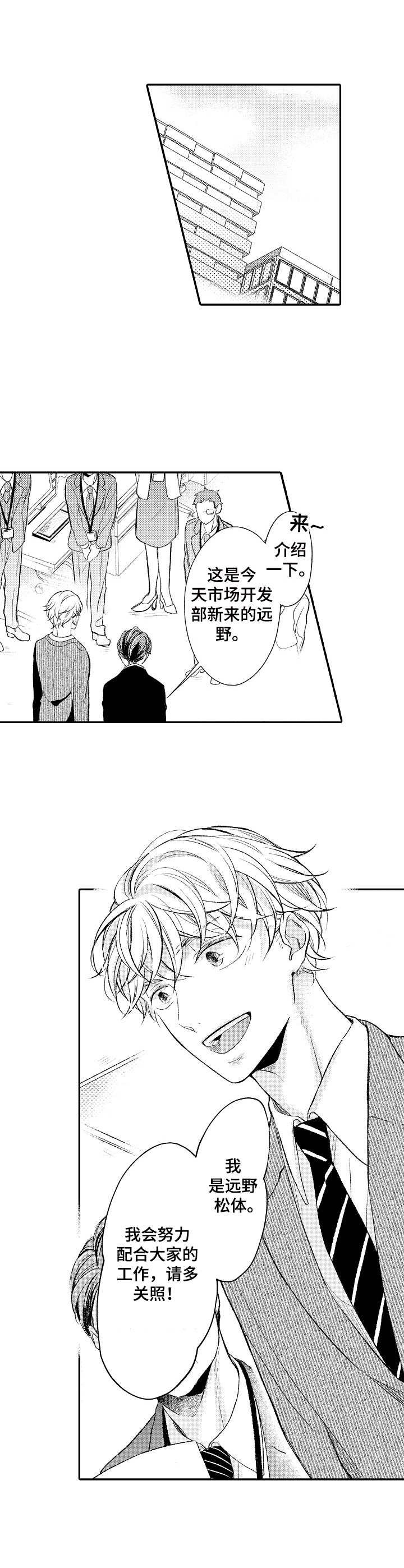 第1章：上司