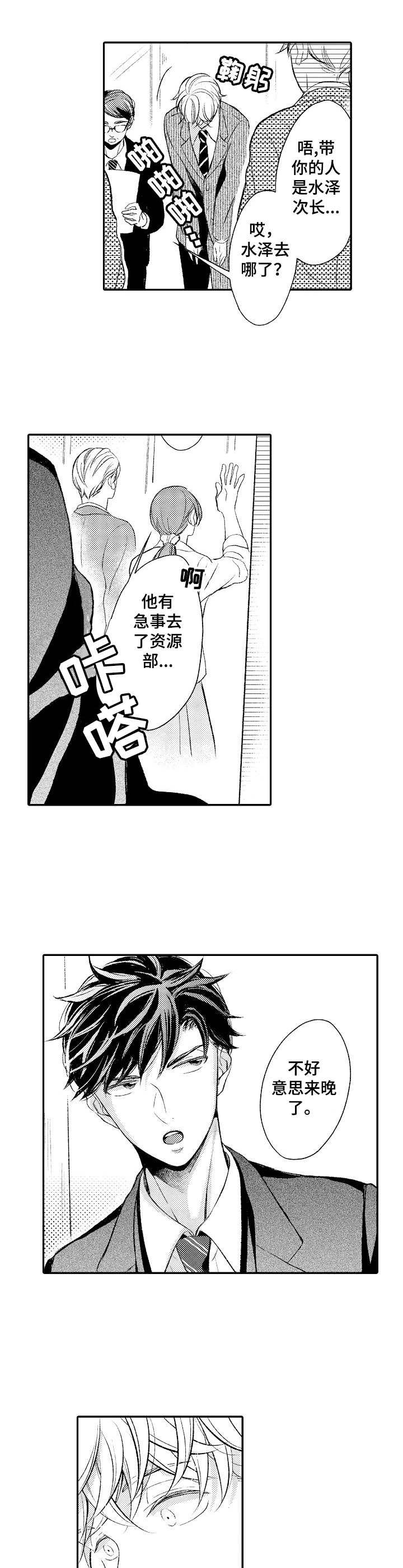 第1章：上司