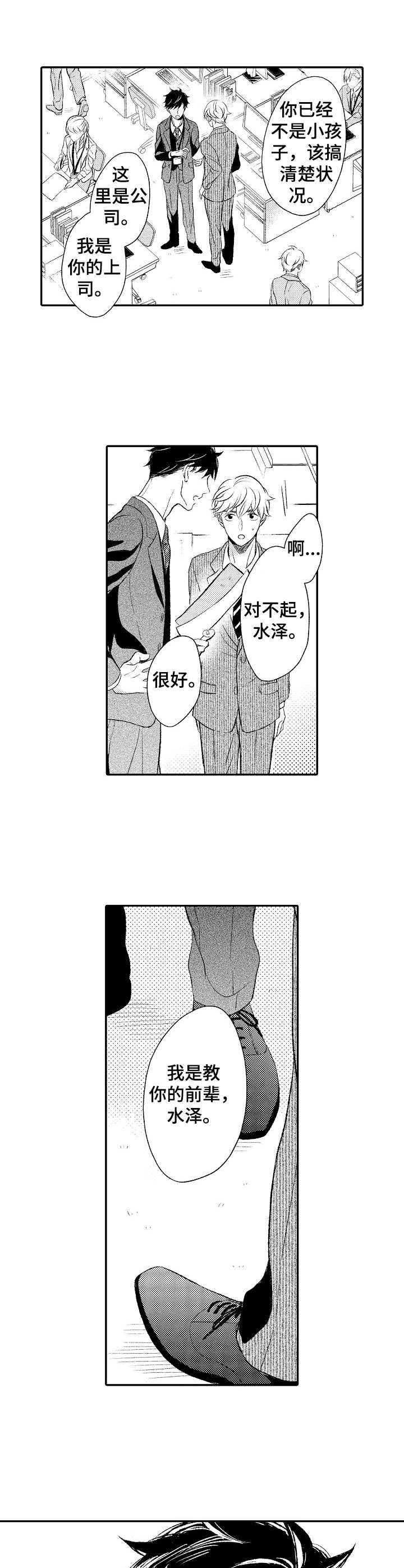 第1章：上司