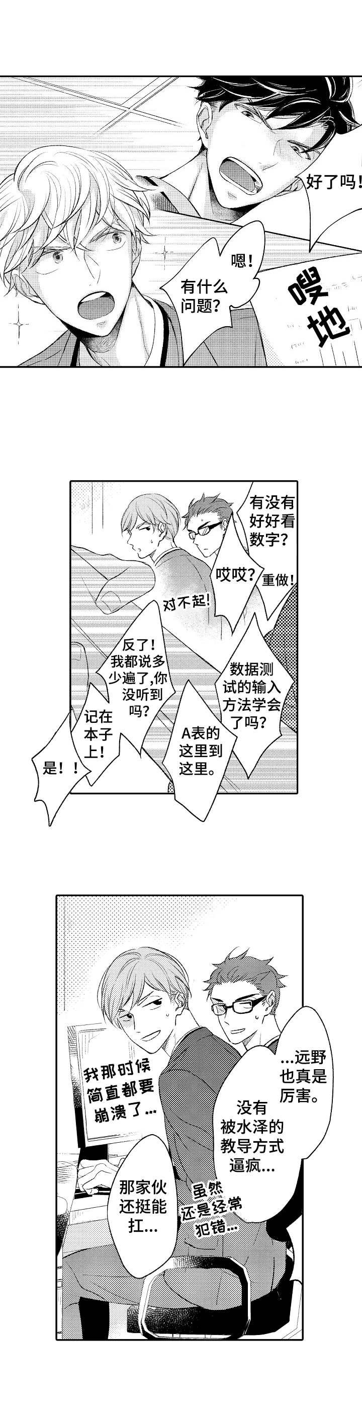 第1章：上司