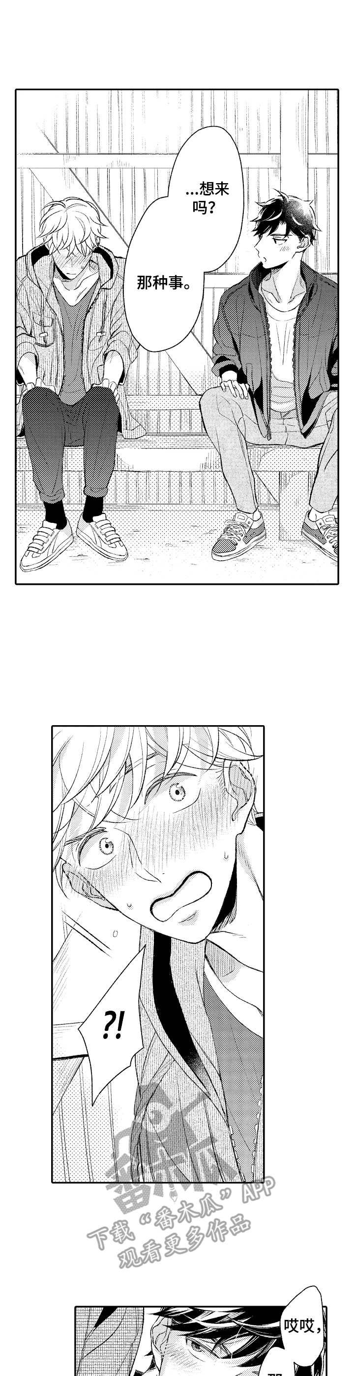 第19章： 羡慕