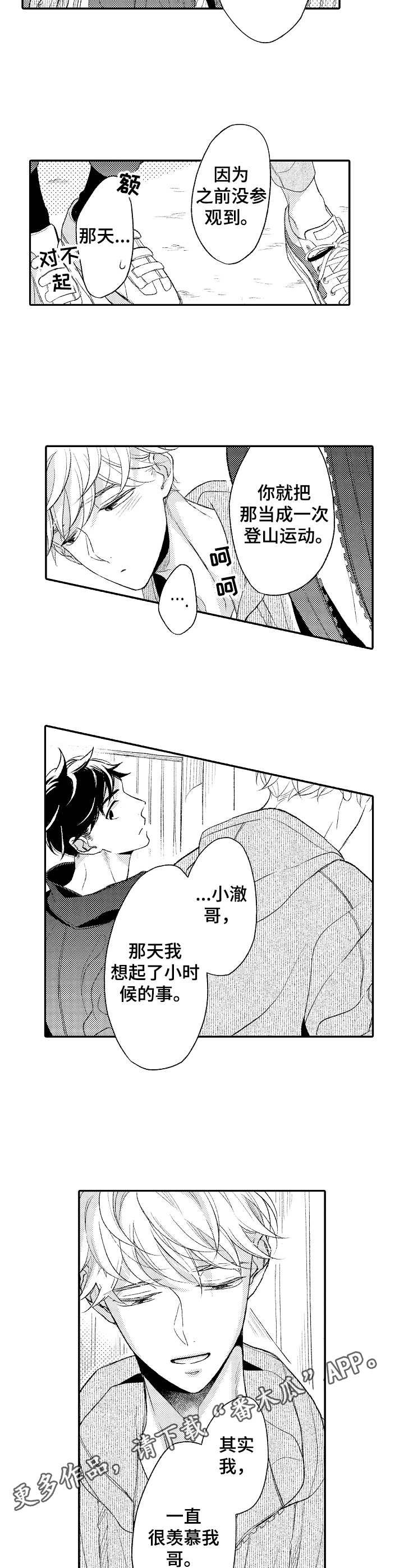 第19章： 羡慕