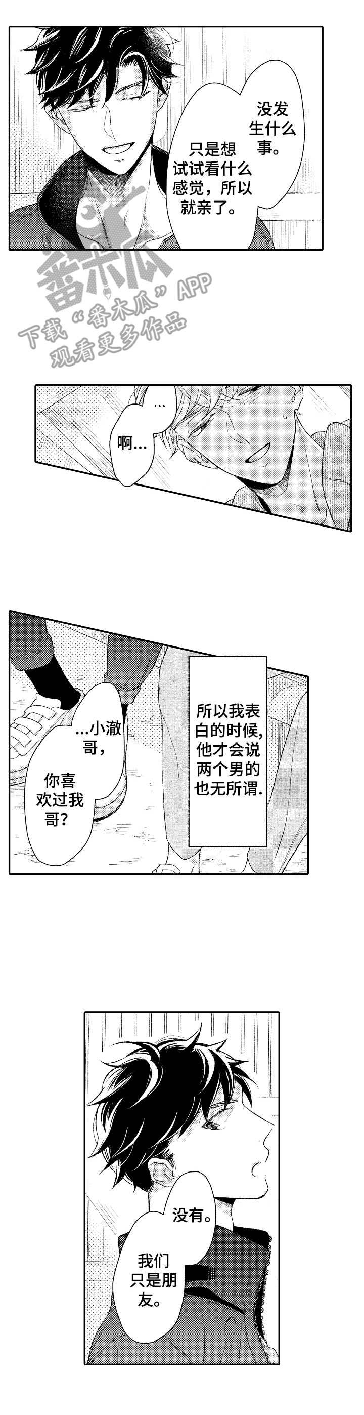 第19章： 羡慕