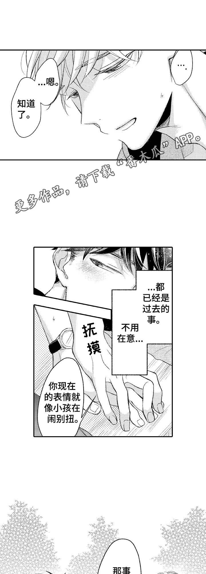 第19章： 羡慕