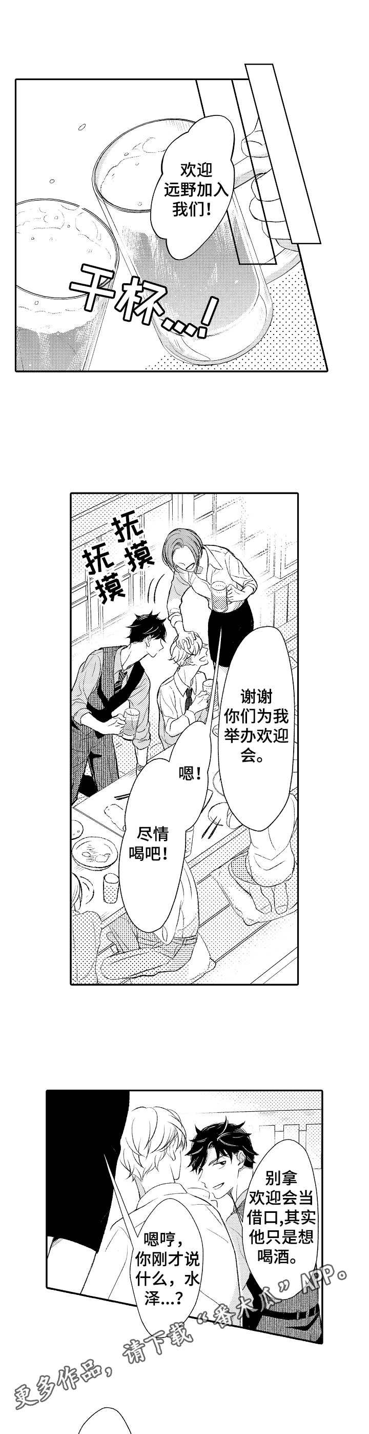 第2章：欢迎会
