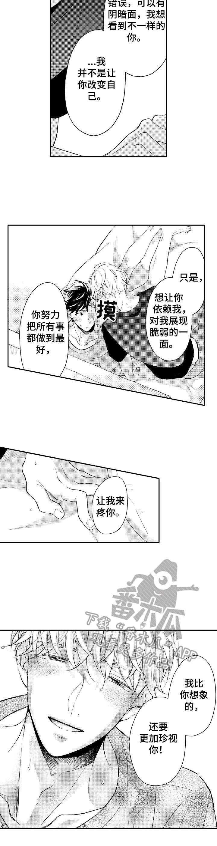 第20章：更加珍视