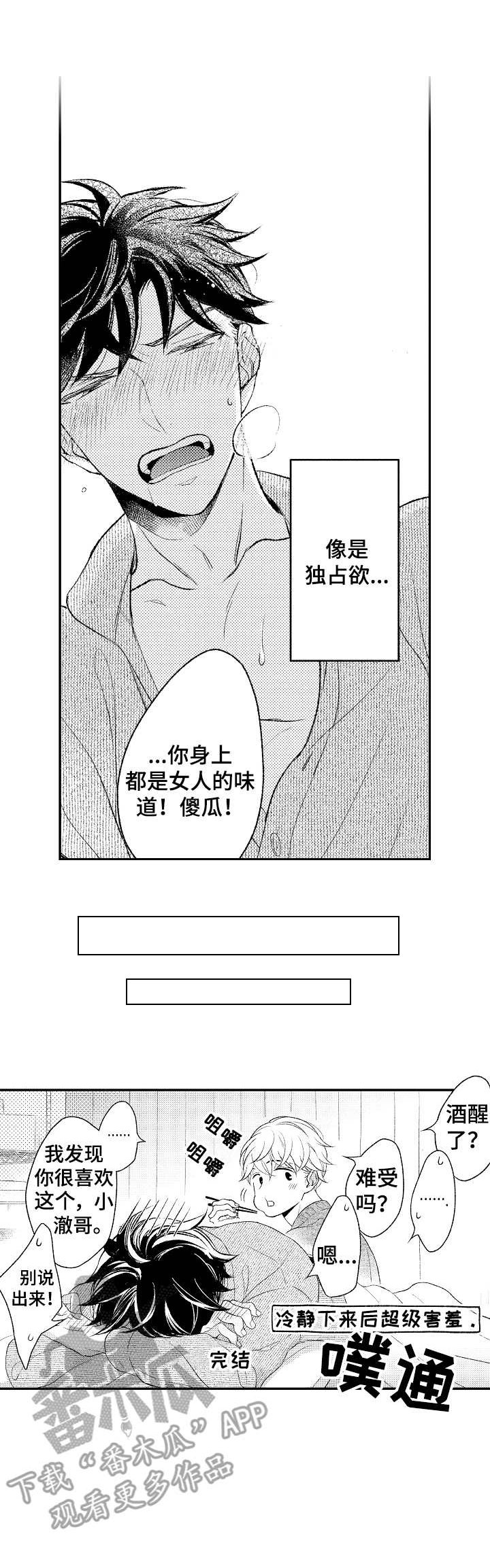 第21章：独占欲（完结）