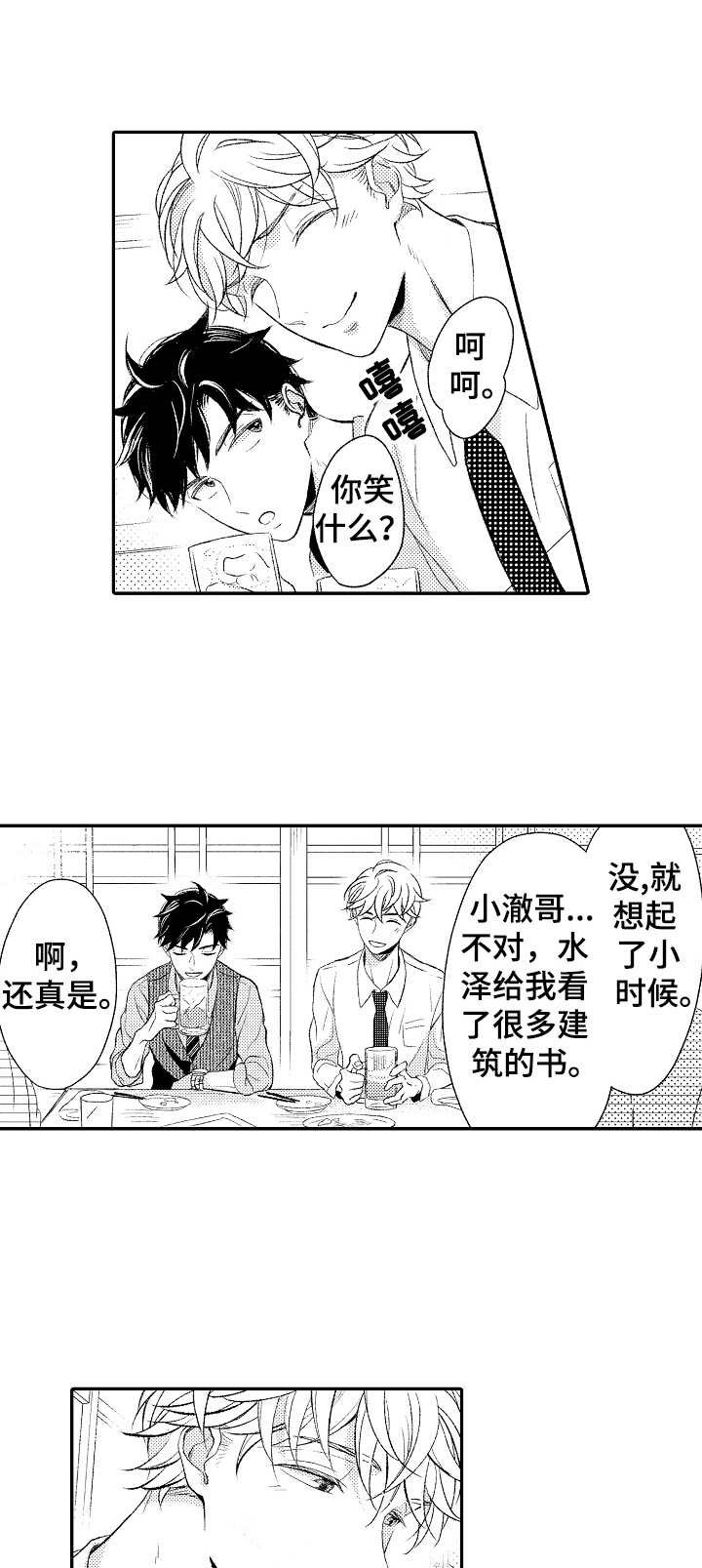 第3章：落泪