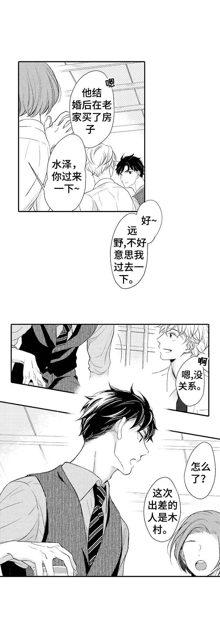 第3章：落泪
