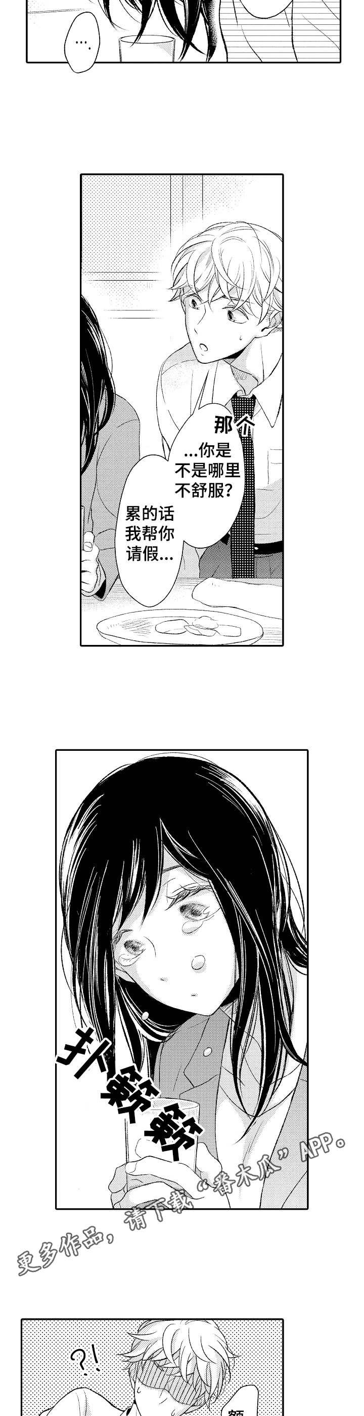 第3章：落泪