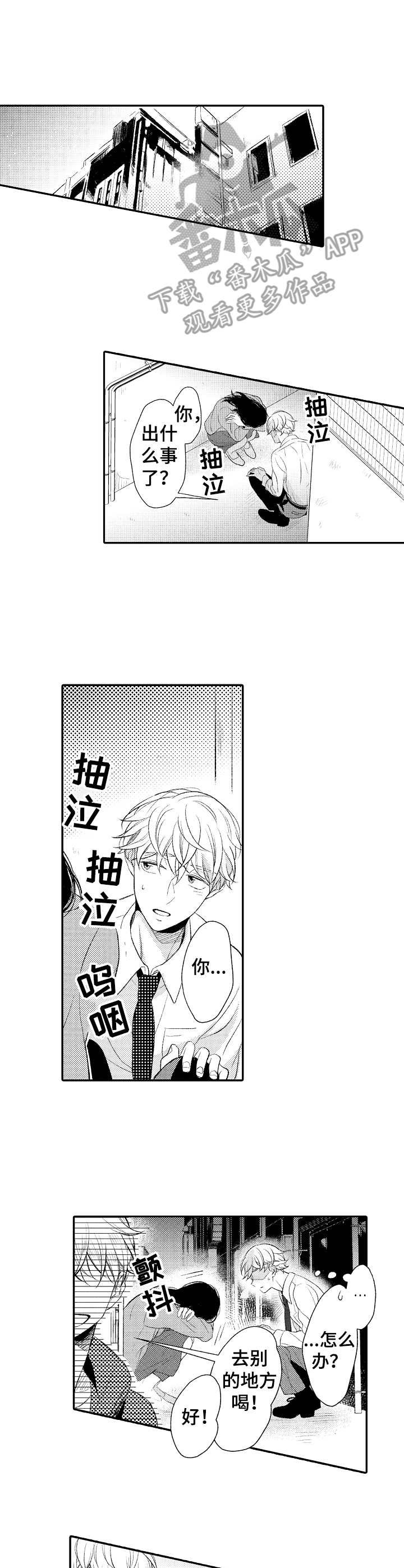 第3章：落泪
