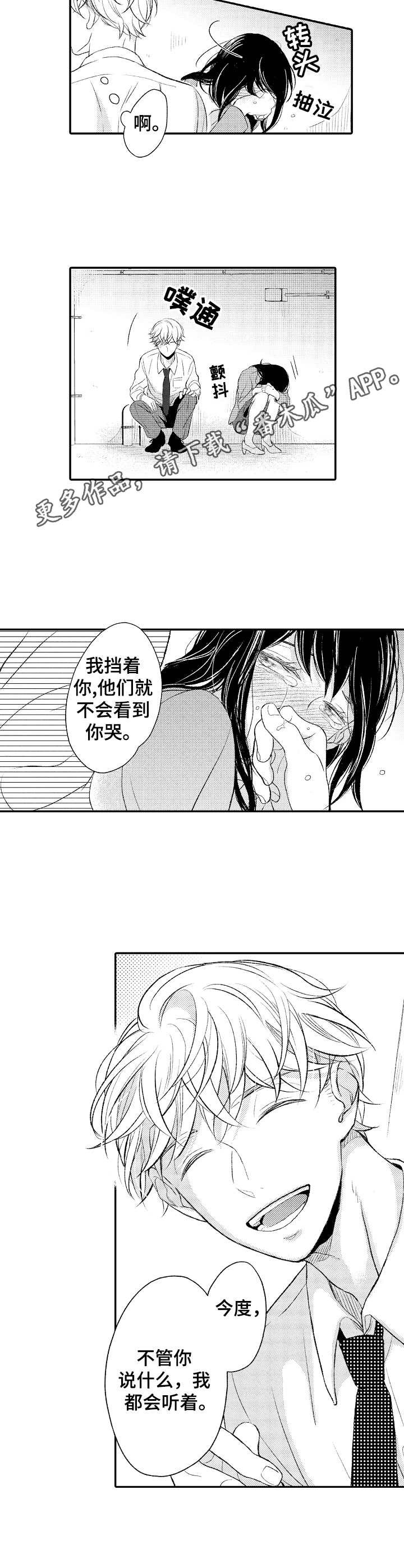 第3章：落泪