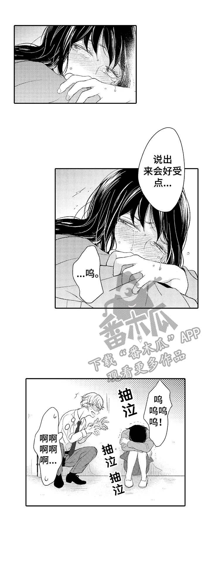 第3章：落泪