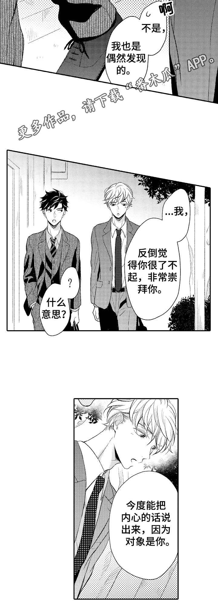 第4章：道谢