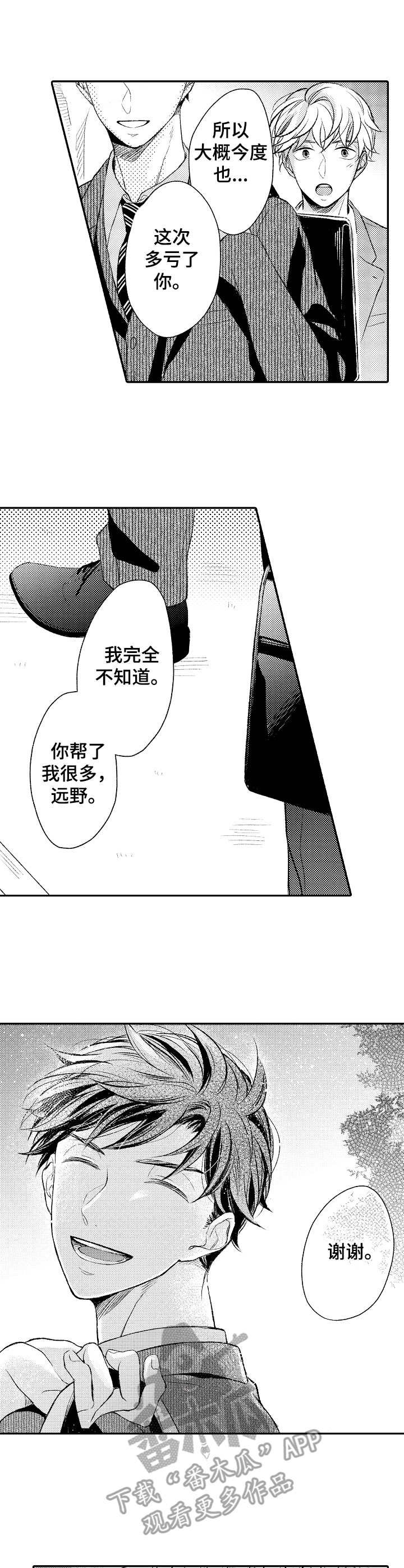 第4章：道谢