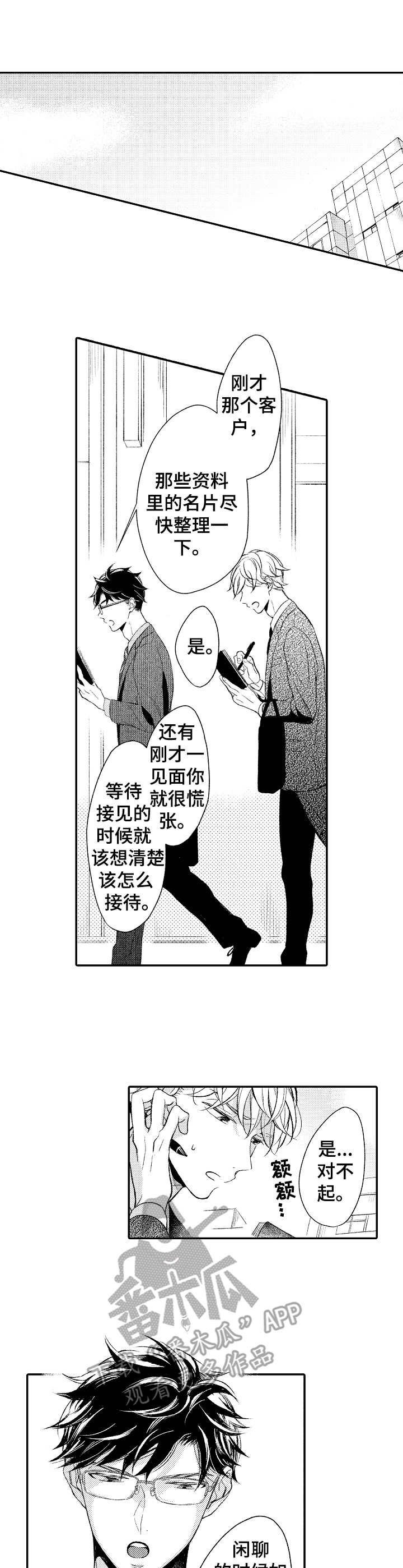 第5章：傻人傻福