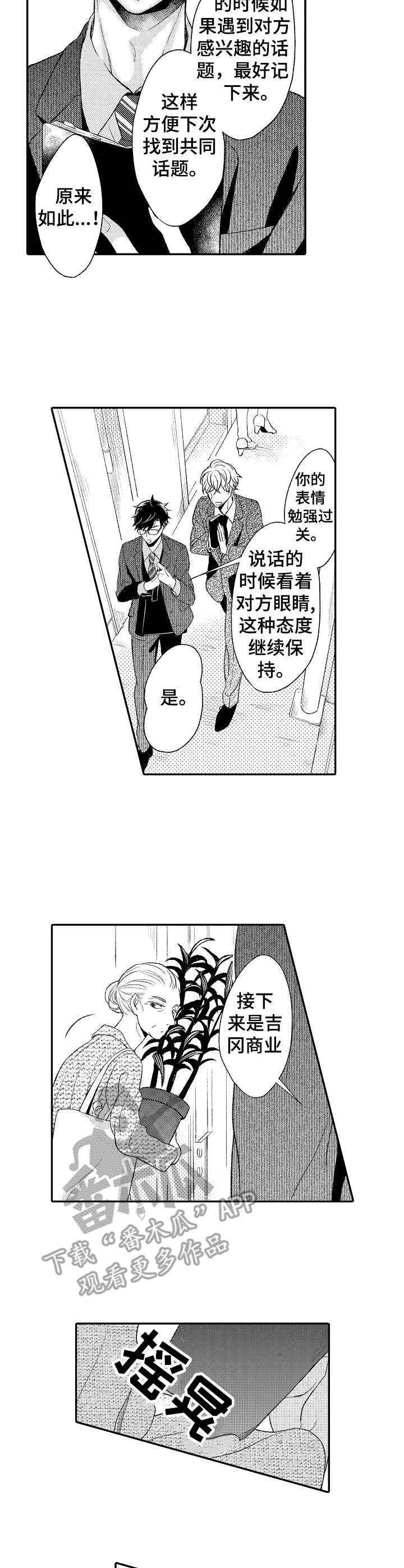 第5章：傻人傻福