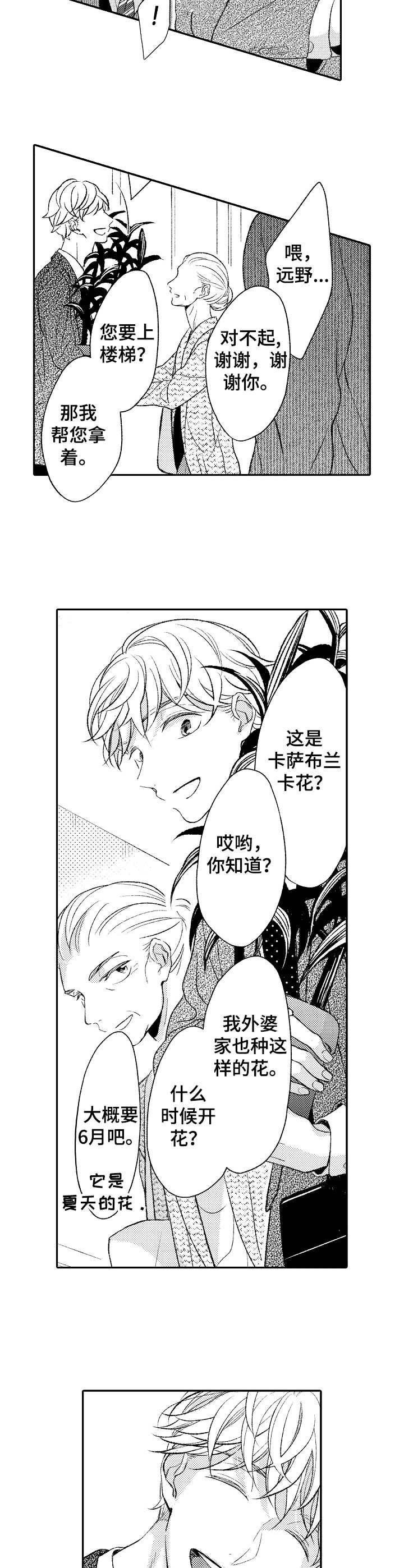 第5章：傻人傻福