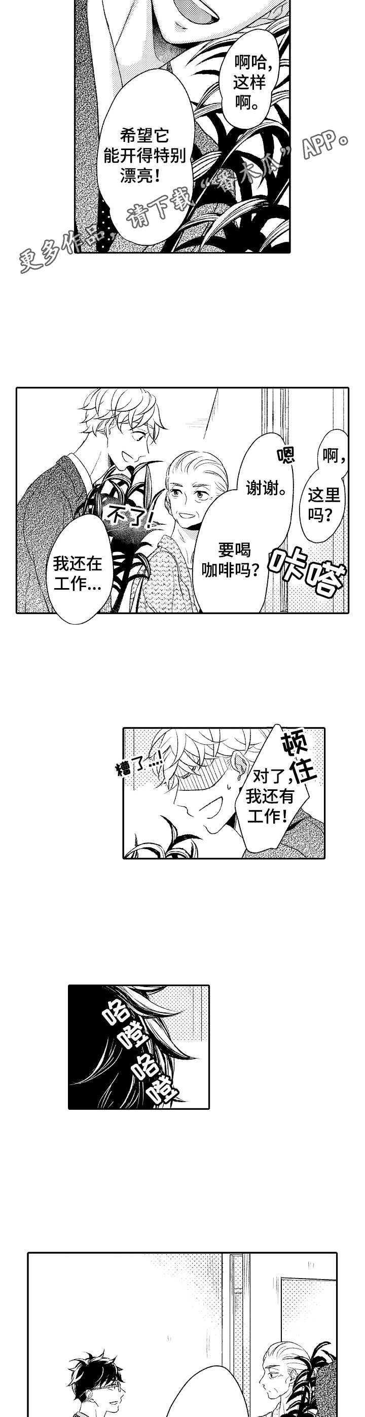 第5章：傻人傻福