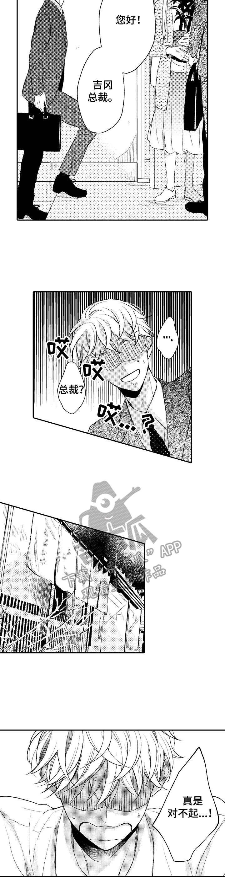 第5章：傻人傻福
