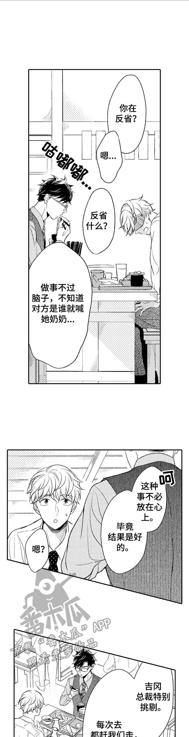 第5章：傻人傻福