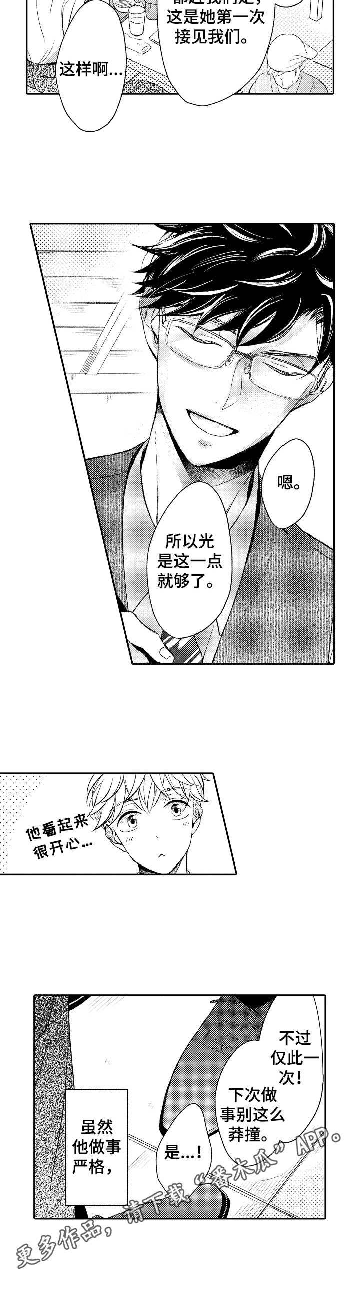 第5章：傻人傻福