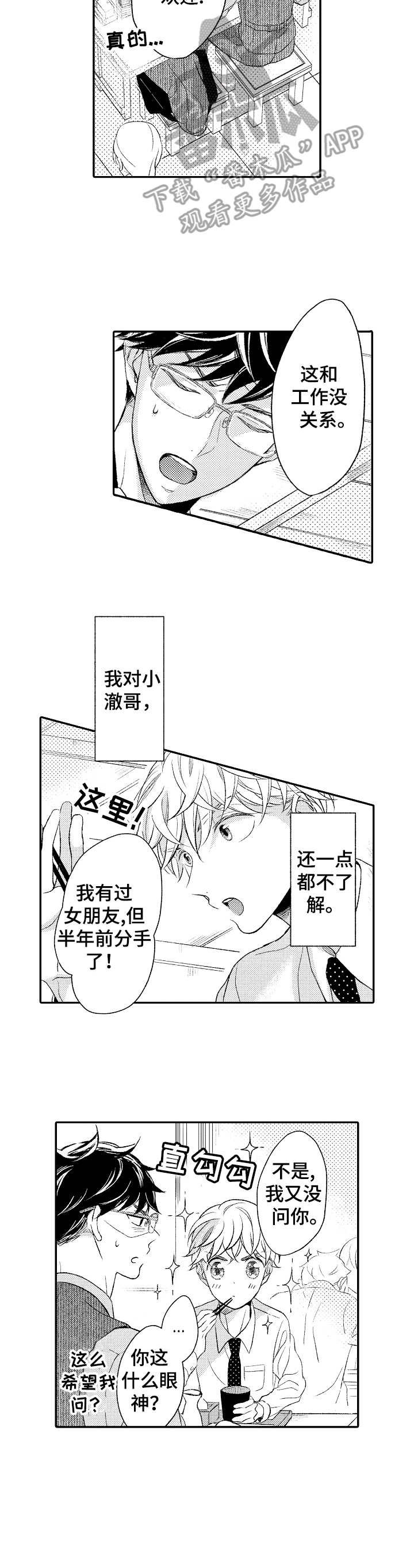 第5章：傻人傻福