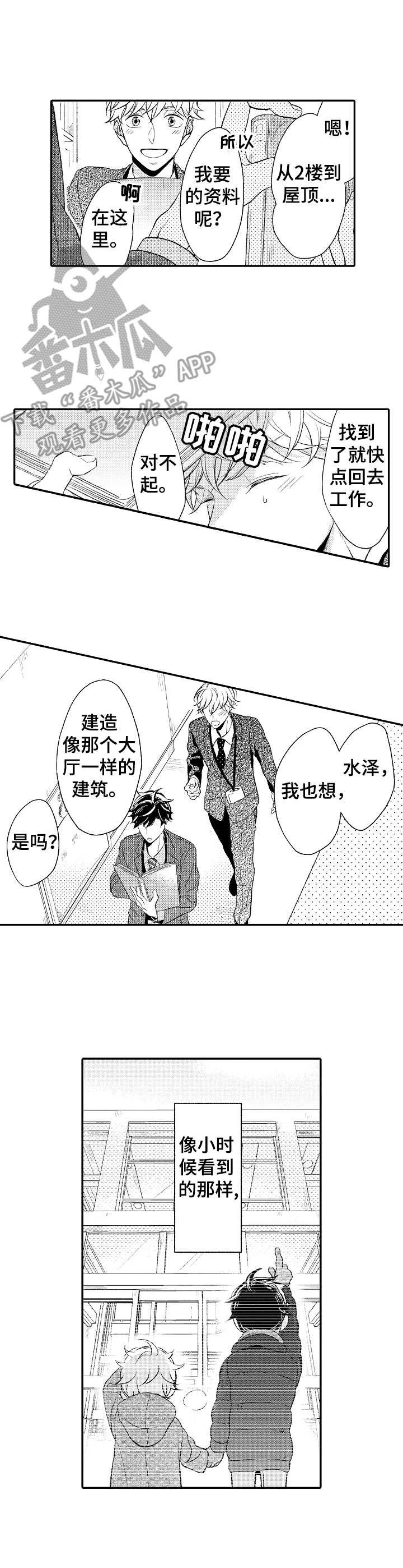 第6章：憧憬