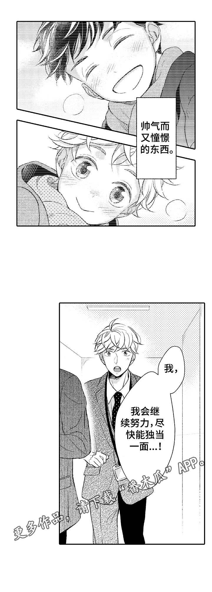 第6章：憧憬