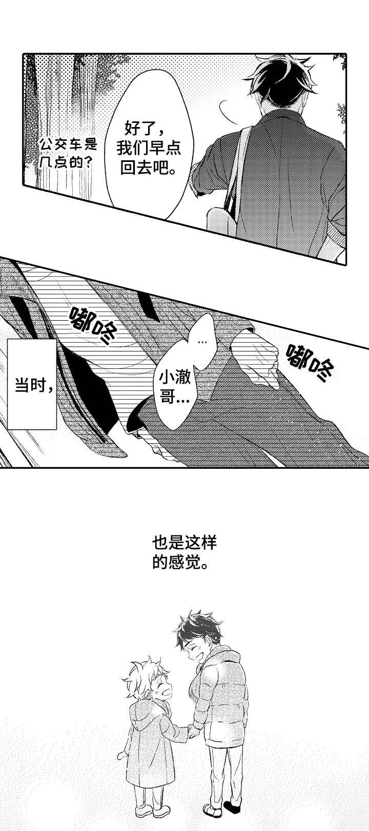 第9章：争吵