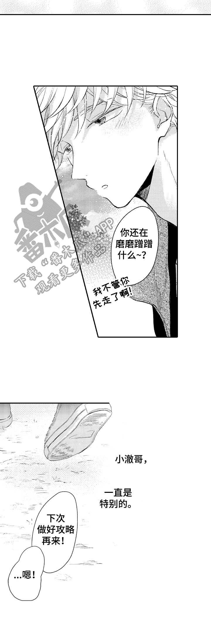 第9章：争吵