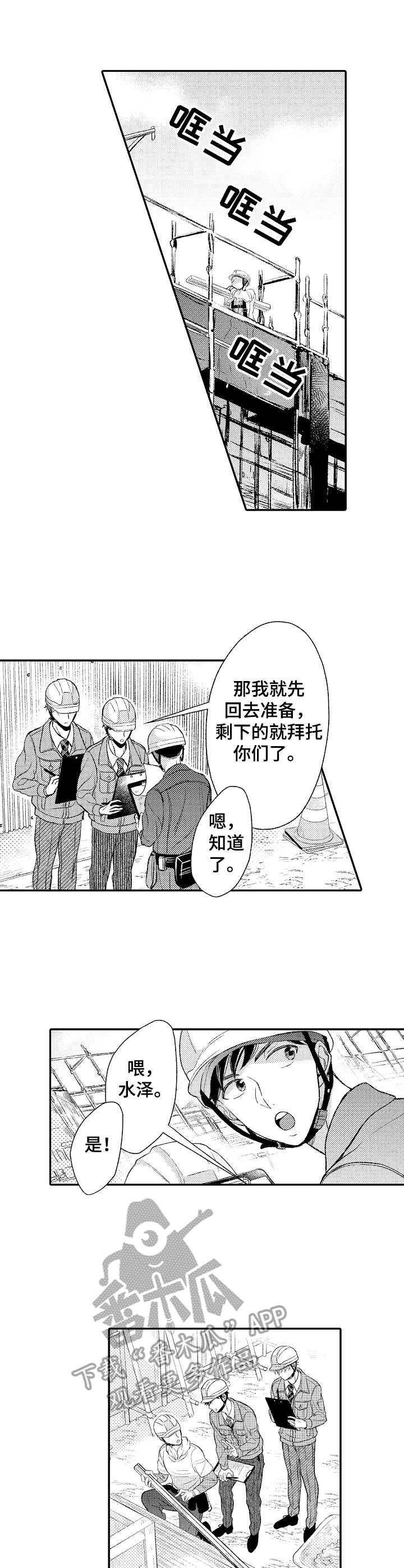 第9章：争吵